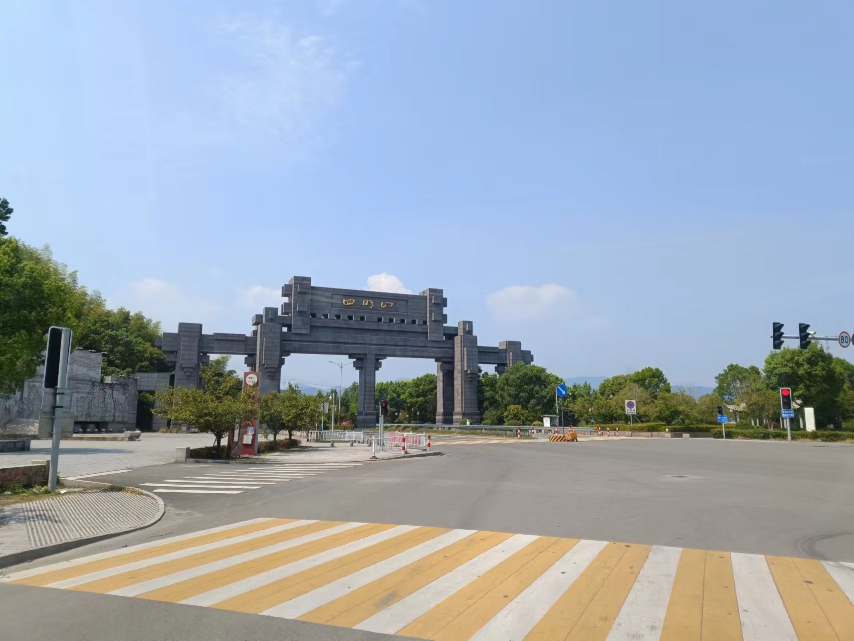 四明山