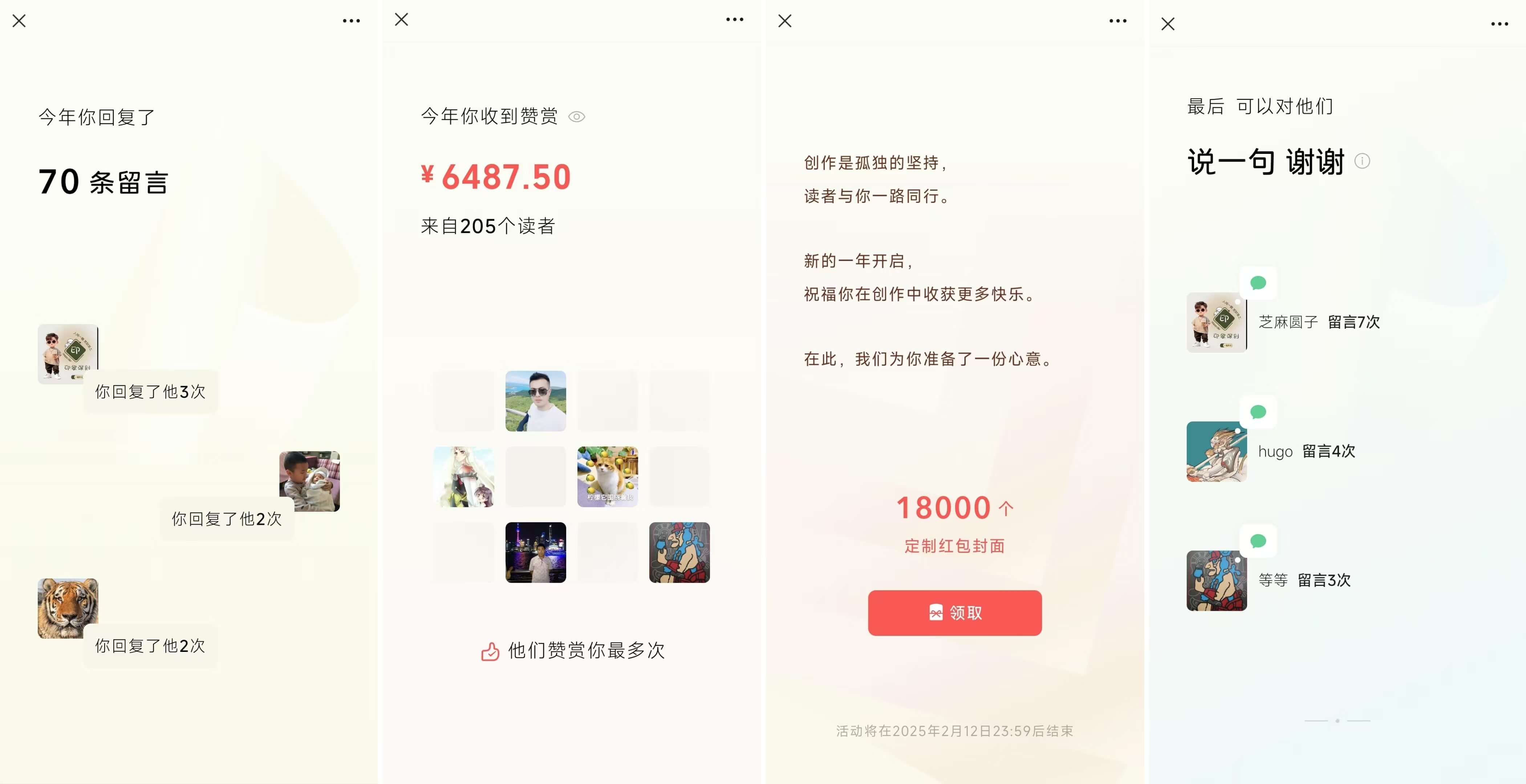 2024年微信公众号收到赞赏6487.50